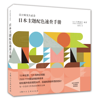 日本主题配色速查手册/设计师案头必备 pdf epub mobi 电子书 下载