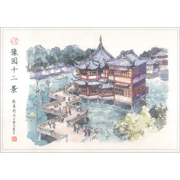 豫園十二景（明信片） pdf epub mobi 電子書 下載
