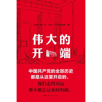 伟大的开端 pdf epub mobi 电子书 下载