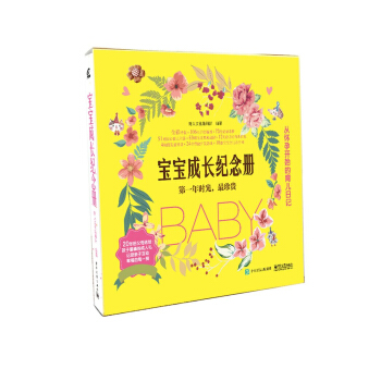 宝宝成长纪念册 pdf epub mobi 电子书 下载