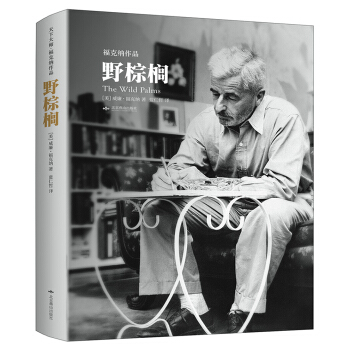 野棕櫚/天下大師·福剋納作品 pdf epub mobi 電子書 下載