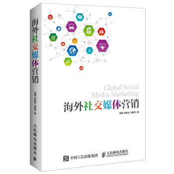 海外社交媒體營銷 pdf epub mobi 電子書 下載