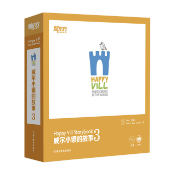 新东方 威尔小镇的故事3（16本可点读的绘本+1本亲子互动手册 内含可点读的贴纸） [3-8岁] pdf epub mobi 电子书 下载
