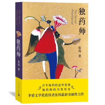 張煒：獨藥師 pdf epub mobi 電子書 下載