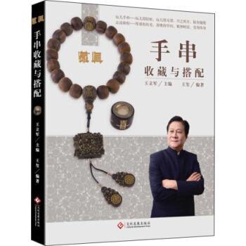 手串收藏與搭配