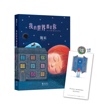 我的世界都是你（平装） pdf epub mobi 电子书 下载