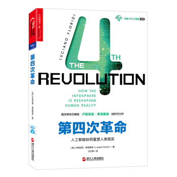 第四次革命：人工智能如何重塑人類現實 [The 4th Revolution： How the infosphere is reshapin] pdf epub mobi 電子書 下載