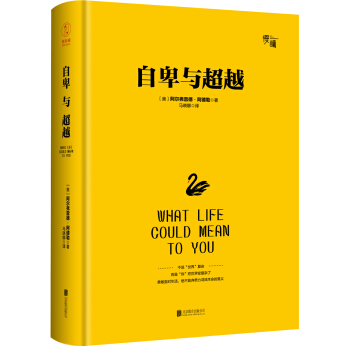 自卑與超越（暢銷10萬冊紀念版 精裝典藏版）/“慢讀”係列 pdf epub mobi 電子書 下載