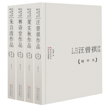 生活美学家的养成：名家名作精华本套装（套装共4册） pdf epub mobi 电子书 下载