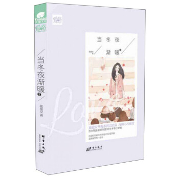 當鼕夜漸暖2 pdf epub mobi 電子書 下載