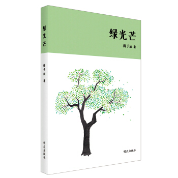 綠光芒 pdf epub mobi 電子書 下載