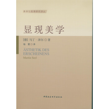 顯現美學 pdf epub mobi 電子書 下載