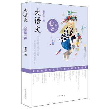 大語文 心弦第一聲