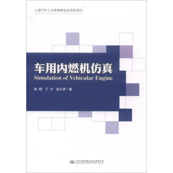 車用內燃機仿真 pdf epub mobi 電子書 下載