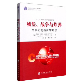 城堡、战争与炸弹