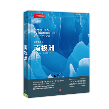 美丽的地球：南极洲 pdf epub mobi 电子书 下载