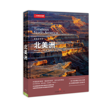 美丽的地球：北美洲 pdf epub mobi 电子书 下载