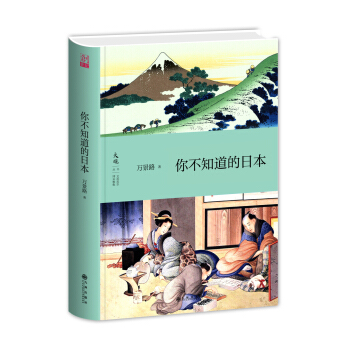 你不知道的日本 pdf epub mobi 电子书 下载