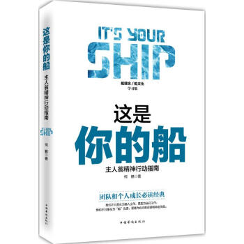 這是你的船 : 主人翁精神行動指南 pdf epub mobi 電子書 下載