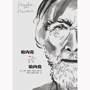 哈內剋論哈內剋 [Haneke par Haneke] pdf epub mobi 電子書 下載