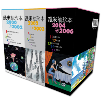 幾米袖珍本合集2000-2006（套装共3盒，京东全国专供） pdf epub mobi 下载