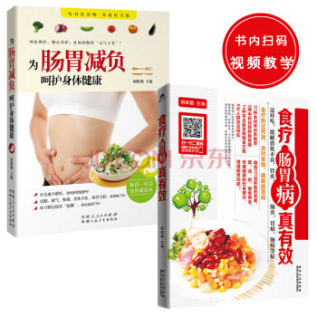 為腸胃減負，嗬護身體健康+食療腸胃病真有效（套裝共2冊） pdf epub mobi 電子書 下載