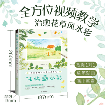 水彩画教程书初学者零基础学画画自学入门书水彩画书色彩静物临摹书飞乐鸟水彩教程书水彩画手绘 pdf epub mobi 电子书 下载