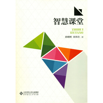 智慧課堂