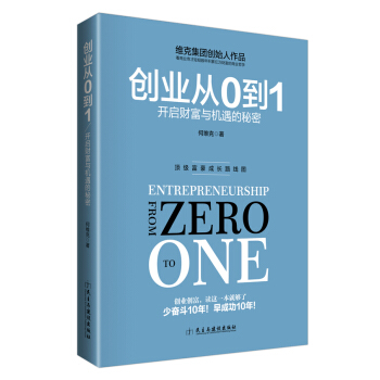 创业从0到1 pdf epub mobi 电子书 下载