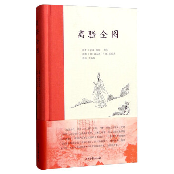 離騷全圖 pdf epub mobi 電子書 下載