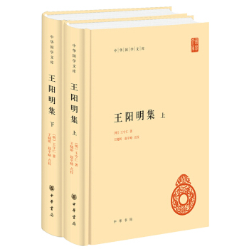 中華國學文庫：王陽明集（套裝上下冊） pdf epub mobi 電子書 下載