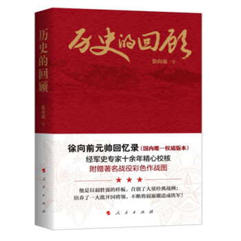 曆史的迴顧 pdf epub mobi 電子書 下載