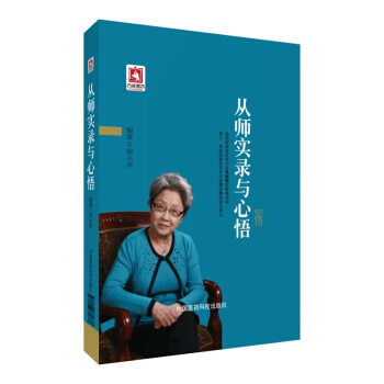 從師實錄與心悟 pdf epub mobi 電子書 下載