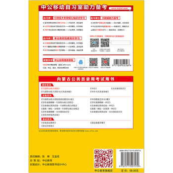 中公版·2017內濛古公務員錄用考試專用教材：行政職業能力測驗（二維碼版） pdf epub mobi 電子書 下載