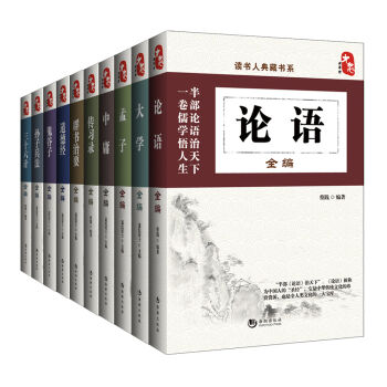 讀書人·國學典藏書係(套裝全10冊)