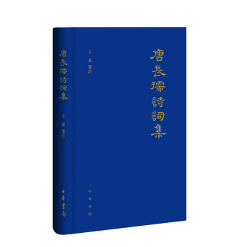 唐长孺诗词集 pdf epub mobi 电子书 下载