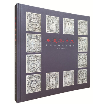 各美與共生——中日夾纈比較研究 pdf epub mobi 電子書 下載