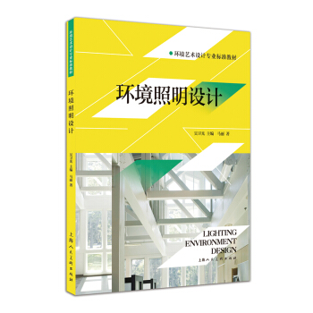 環境照明設計
