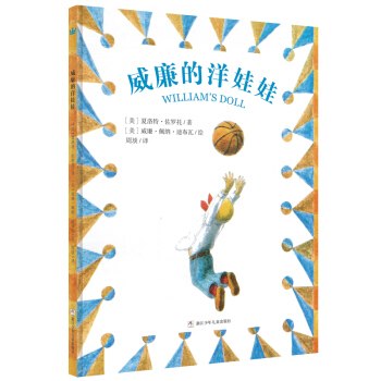 奇想国大师名著：威廉的洋娃娃 [3-6岁] [WILLIAM'S DOLL] pdf epub mobi 电子书 下载