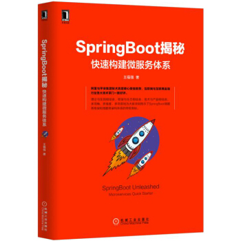 SpringBoot揭秘：快速構建微服務體係 pdf epub mobi 電子書 下載