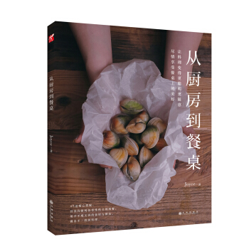 从厨房到餐桌 pdf epub mobi 电子书 下载