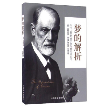 梦的解析 pdf epub mobi 电子书 下载