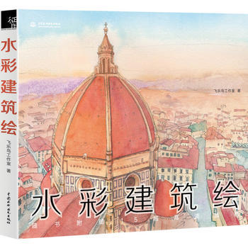 水彩建筑绘 pdf epub mobi 电子书 下载
