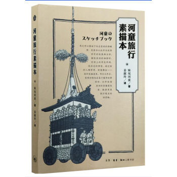 河童旅行素描本 pdf epub mobi 電子書 下載