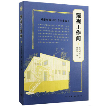 窥视工作间 pdf epub mobi 电子书 下载