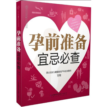 孕前准备宜忌必查 pdf epub mobi 电子书 下载