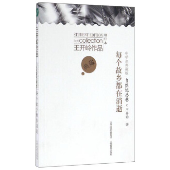 每個故鄉都在消逝（中學生典藏版 增訂本） pdf epub mobi 電子書 下載