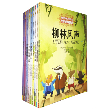 打动孩子心灵的中外经典故事（小学中年级9册/套） [9-10岁] pdf epub mobi 电子书 下载