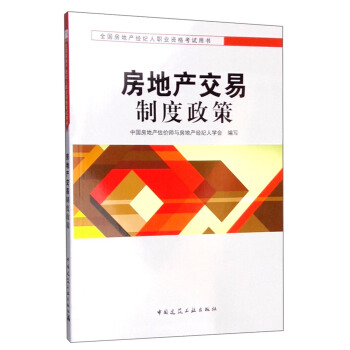 房地産交易製度政策 pdf epub mobi 電子書 下載