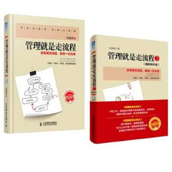 管理就是走流程+管理就是走流程2（套装共2册） pdf epub mobi 电子书 下载